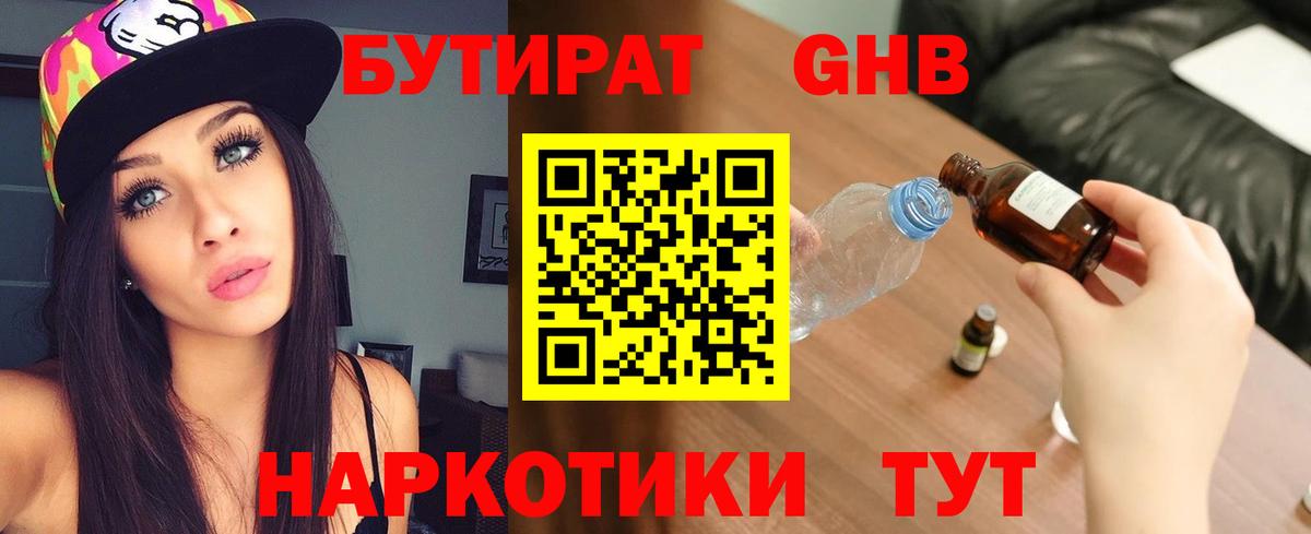 БУТИРАТ 99%  Вход с VPN  Бутират  Сунжа 