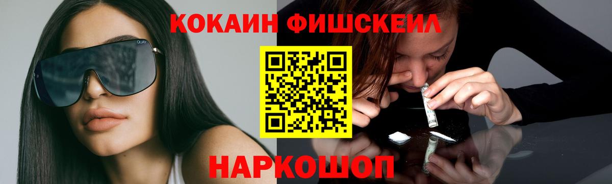 КОКАИН Fish Scale Сунжа