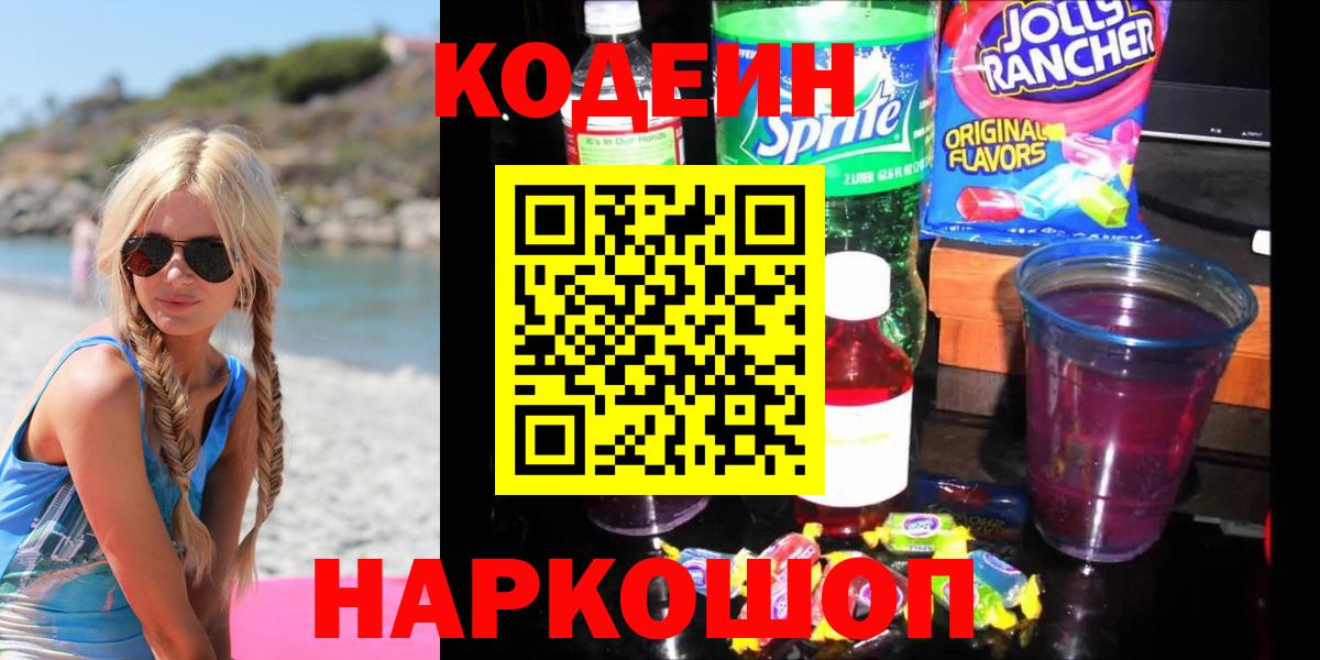 Кодеиновый сироп Lean Purple Drank  Кодеин Purple Drank  Вход с VPN  Сунжа 