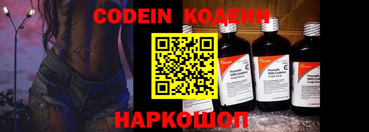 Кодеиновый сироп Lean Purple Drank Сунжа