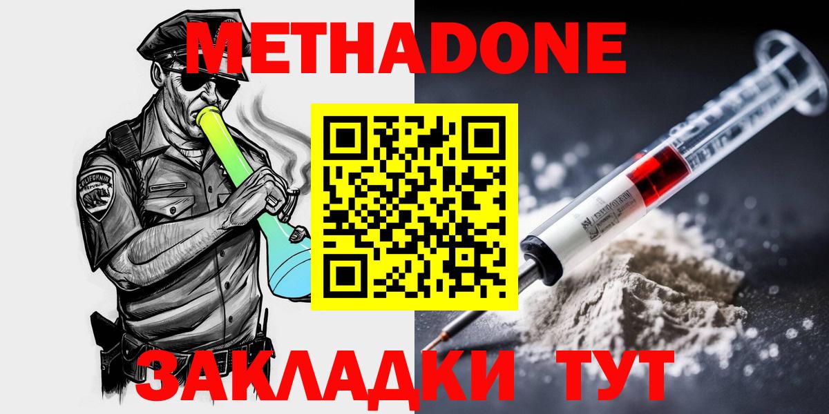 Метадон кристалл  даркнет как зайти  Вход с VPN  Сунжа  Метадон methadone 